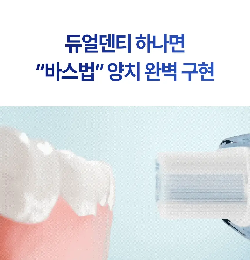 [FDA 인증] 알로코리아 듀얼덴티 좌우회전 음파 전동칫솔 ATA1S 상세페이지 17